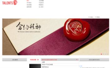 自貢黑羽網(wǎng)絡網(wǎng)頁制作案例-深圳達人坊獵頭有限公司
